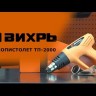 Строительный фен ФЭ-2000ЭКД Ресанта