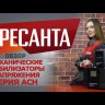 Стабилизатор напряжения РЕСАНТА АСН-500/1-ЭМ