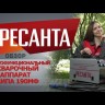 Сварочный аппарат РЕСАНТА САИПА-190МФ